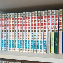 君に届け 漫画1～29巻セット