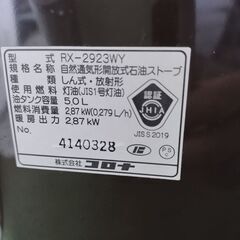 2023年 コロナ ポータブル石油ストーブ 5L 木目 RX-2923WY-M 木造8畳/コンクリート10畳の画像