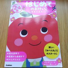 学研の幼児ワーク