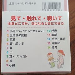 小児フィジカルアセスメントポケットブックの画像