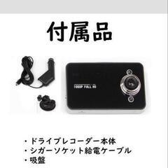 【新品未使用】ドライブレコーダーの画像