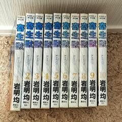 寄生獣全巻セット