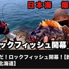 北海道の釣りスノーボードのおこげチャンネルが、PR協力します