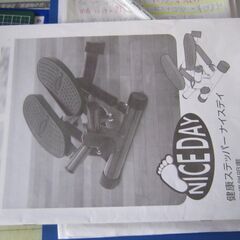 健康ステッパーナイスデイの画像
