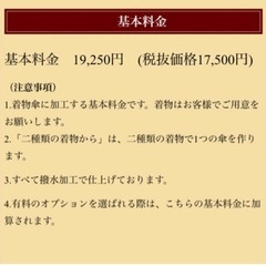 着物リメイク　日傘作成　作成店の2万円より格安の画像
