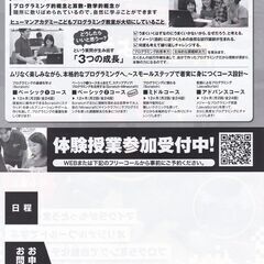 こどもプログラミング　ヒューマンアカデミージュニアSTEAMスクールの画像