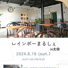 レインボーまるしぇ　in　太田の画像