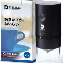電動コーヒーミル コードレス 臼式 USB 充電式 水洗い可能 ...