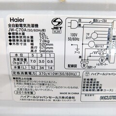 ・【恵庭】ハイアール　全自動洗濯機　洗濯機 JW-C70A　7キロ　2018年製　中古品　PayPay支払いOK！の画像