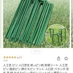 人工芝　ピン