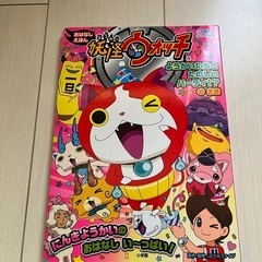 妖怪ウォッチおはなしえほんとようかいだいずかんの画像