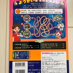 妖怪ウォッチおはなしえほんとようかいだいずかんの画像