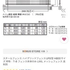 お取引き者様決まりました！スチールフェンス ハイグリッドフェンスUF8型 H800サイズ 呼称：T-8 フェンス本体のみ LIXIL メッシュフェンス 4枚未使用品の画像