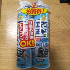未開封 エアコン洗浄スプレー2本セット