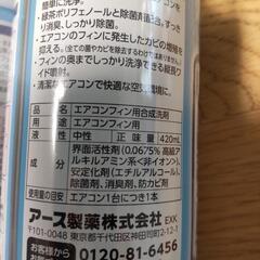 未開封 エアコン洗浄スプレー2本セットの画像
