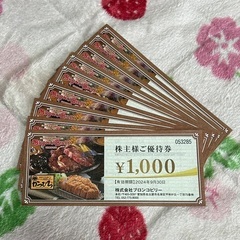 ブロンコビリー株主様ご優待券 9,000円分＆おまけ