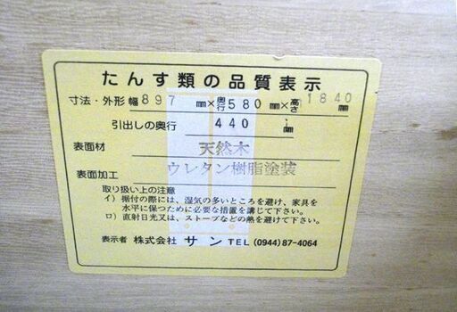 クローゼット 天然木 洋タンス 幅897x奥行580x高さ1840㎜ 引き出し付き 衣類収納 苫小牧西店
