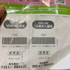 むさしの村　チケット２枚の画像