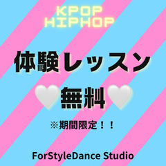 🩷体験無料🩷横浜・町田 ダンスレッスン（マンツー・ペア・通常グル...