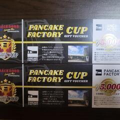 クーポン券5,000円×2枚