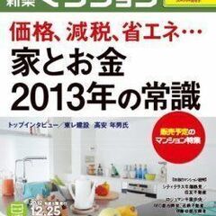 【お譲り下さい】1冊100円。リクルートのSUUMO新築マンショ...