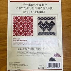 手芸キット