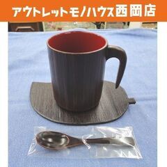 ① 未使用 漆器蔵 マグカップ 會津野 カップ ソーサー スプー...