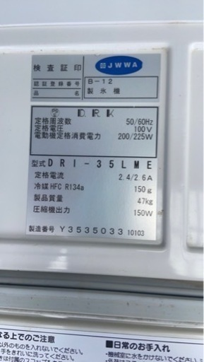 業務用製氷機