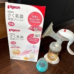 Pigeon 搾乳機