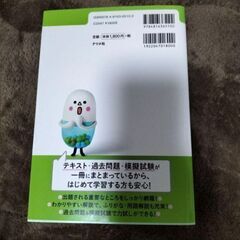 らくらく完全攻略!登録販売者試験合格テキスト&問題集 第2版の画像