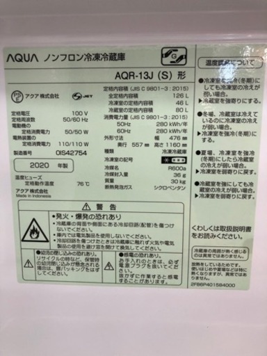 AQUA 冷蔵庫 2020年製 126L (トレファク松戸店) 馬橋のキッチン家電 