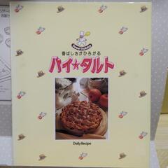 スイーツ手作りしませんか🧁パイ・タルト調理器具の画像