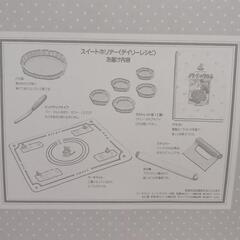 スイーツ手作りしませんか🧁パイ・タルト調理器具の画像