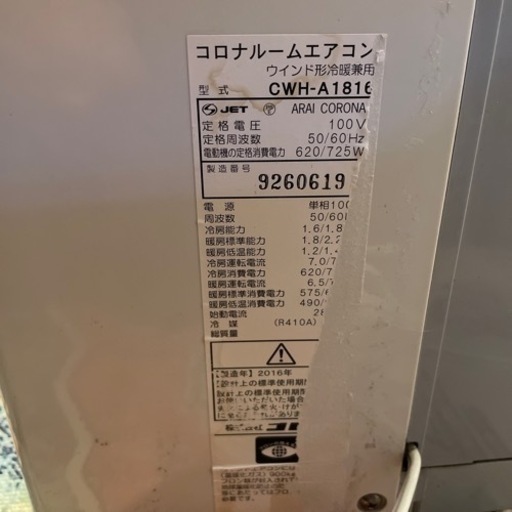 冷暖兼用　窓用エアコン