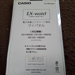 電子辞書エクスワード専用パネル お譲りします。の画像