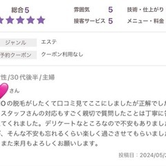 お客様からの口コミ☆【西葛西/美肌脱毛/女性専門】