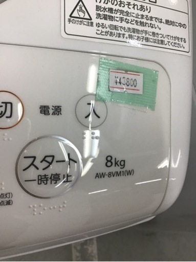 ●販売終了●TOSHIBA    8キロ洗濯機　4.5キロ乾燥　2021年製　中古品