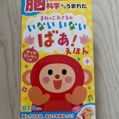 いないいないばあ　おもちゃ