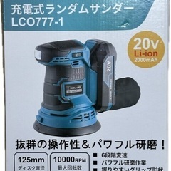 ★ TOOLS LIFE 充電式ランダムサンダー LCO777-...