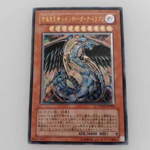 【遊戯王 究極宝玉神 レインボー・ダーク・ドラゴン レリーフ】