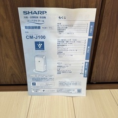 SHARP　衣類乾燥機　衣類除湿機　 CM-100J-W　家電 季節、空調家電 空気清浄機の画像
