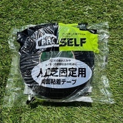 人工芝　固定用テープ