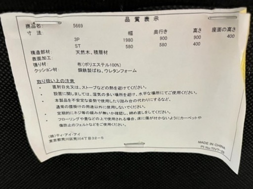 NO.1476 ティ・アイ・アイ ソファ 5669 3人掛け スツール付き 中古