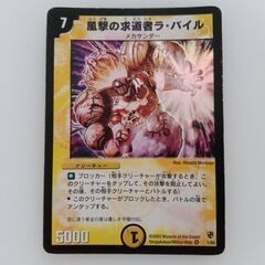 【デュエルマスターズ 初期 風撃の求道者ラ・バイル】