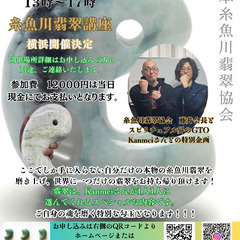 ✨💎糸魚川翡翠講座💎✨