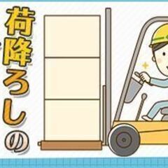 【茨木市】期間限定♪時給1800円!!週3～フォークリフト作業スタッフ