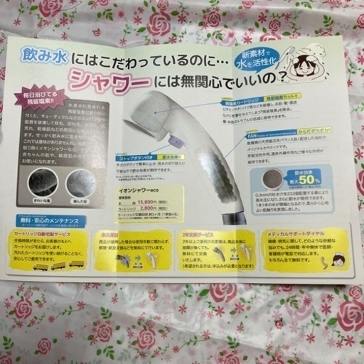 イオンエコシャワーヘッド