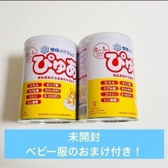 【未開封】ぴゅあ粉ミルク820g×2    おまけ付き！