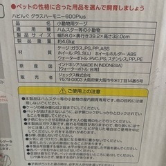 ハムスター　ゲージ　ハビんぐグラスハーモニー　600Plusの画像