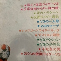 仮面ライダーＶ3  レコード　中古の画像